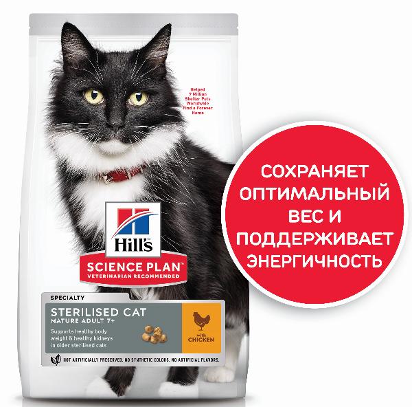 Корм Hill's Sience Plan для стерилизованных кошек старше 7 лет (курица)