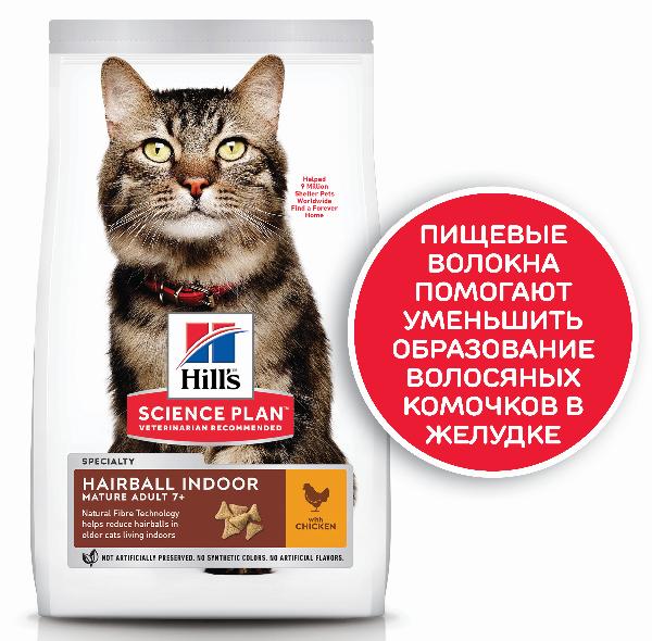 Корм Hill's Science Plan Hairball Indoor для пожилых кошек (курица)