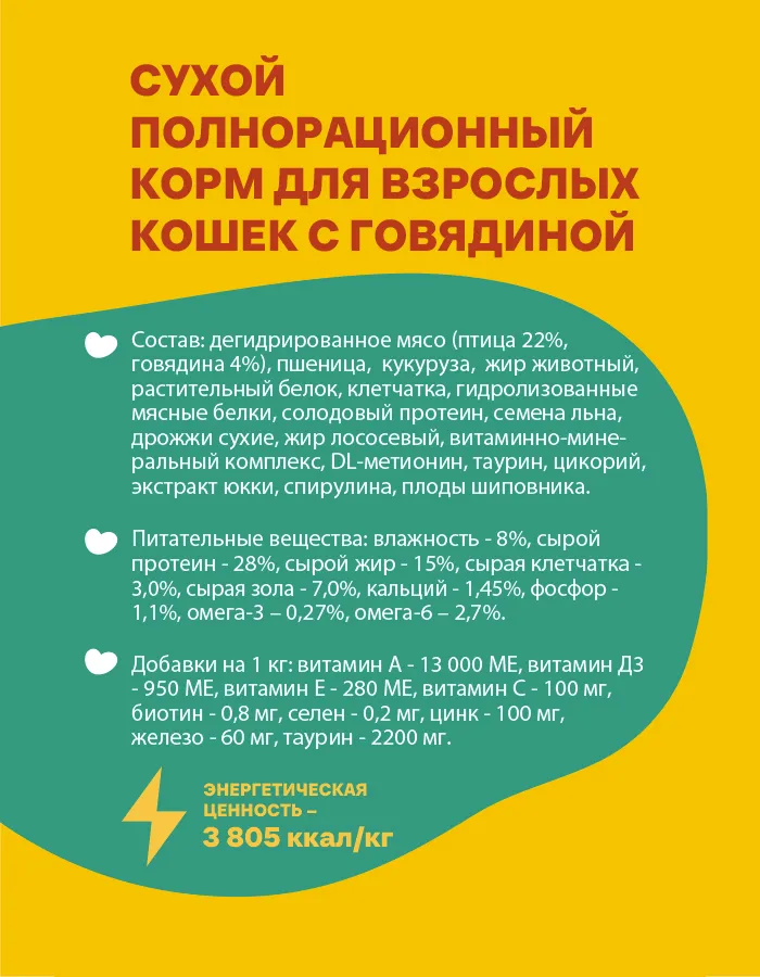Хаппи Лаппи для кошек (Говядина)