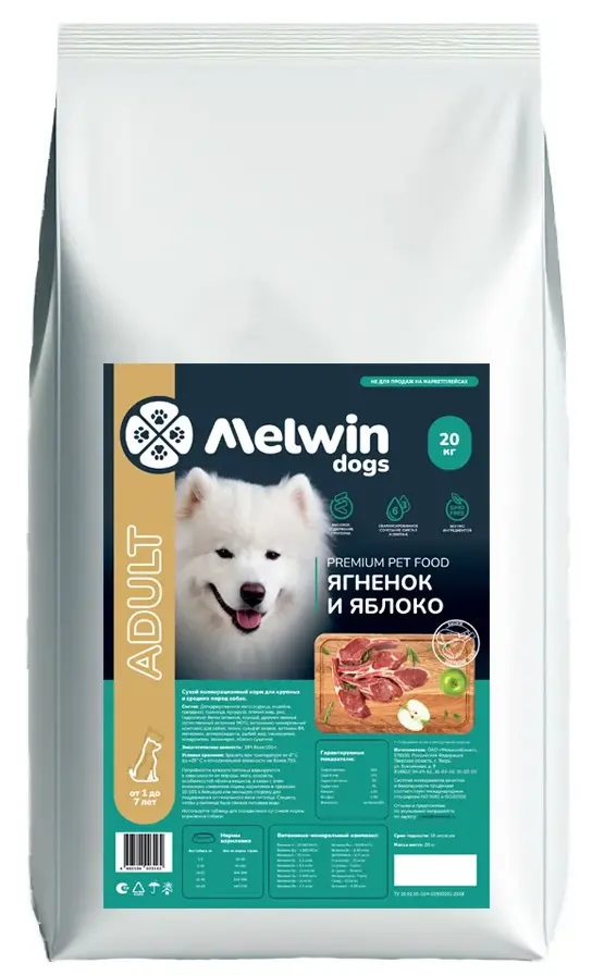 Melwin Adult Dog (Ягнёнок, яблоко)