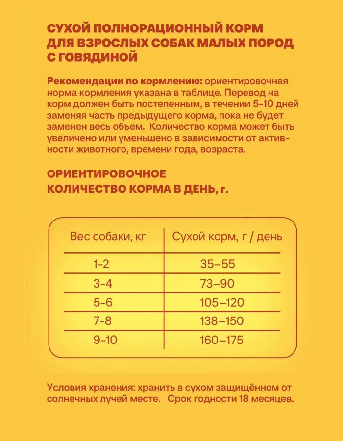 Хаппи Лаппи для собак малых пород (Говядина)