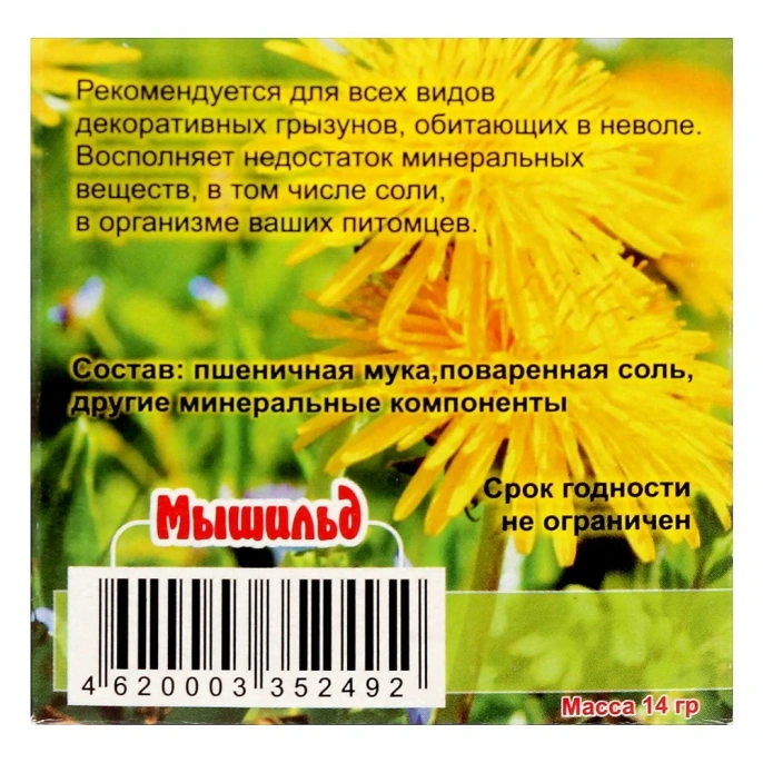 Мышильд Минеральная подкормка Солонец Сердечко для грызунов