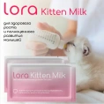Lora Kitten Milk для кошек