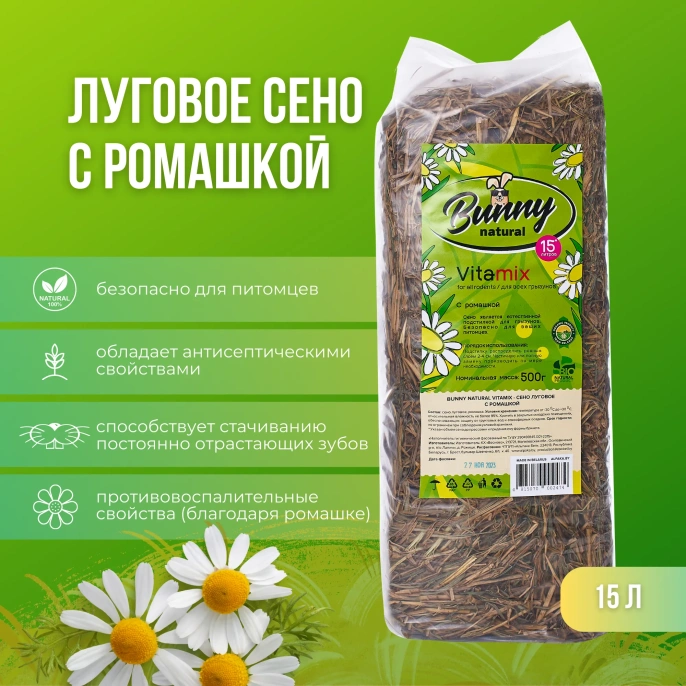 Bunny Сено луговое с ромашкой 500 г для грызунов