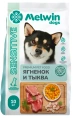Melwin Sensitive Dog (Ягенок, тыква), 1 кг