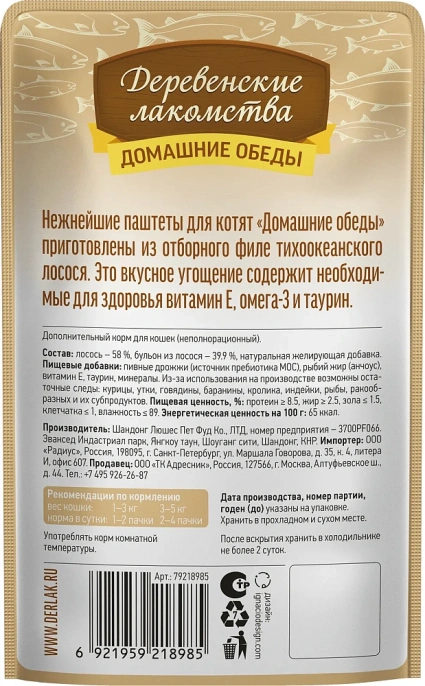 Деревенские лакомства Паштет для котят Отборный лосось