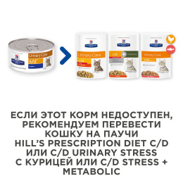 Hill's Prescription Diet s/d Urinary Care Влажный корм для кошек