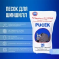 Pucek Пыль для шиншилл для грызунов
