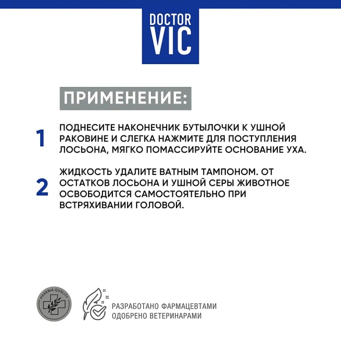 Лосьон Doctor VIC гигиенический для ушей для собак для кошек