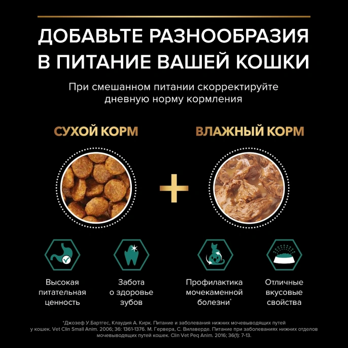 Pro Plan Sterilised Maintenance (Курица в соусе) для кошек