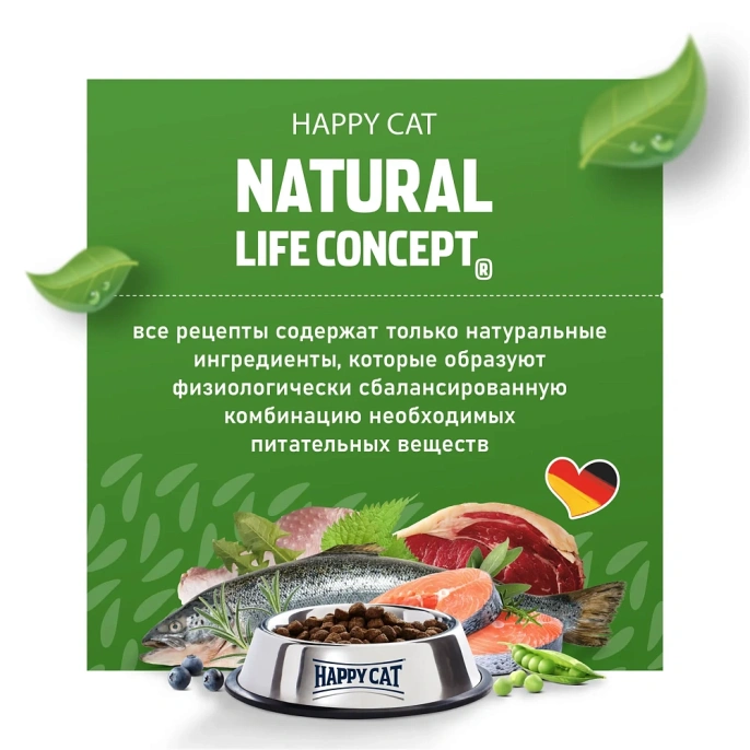 Happy Cat Culinary Кусочки в соусе (Утка) для кошек