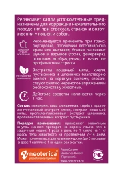 Relaxivet фитокапли успокоительные, 10 мл