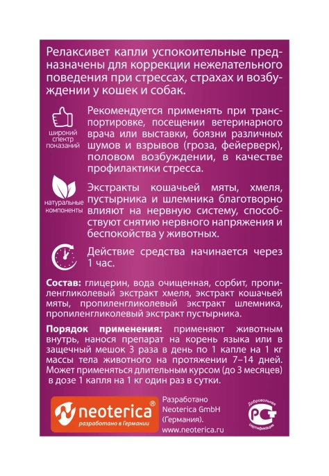 Relaxivet фитокапли успокоительные, 10 мл препараты для питомцев
