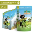 Ферма кота Федора Мясные кусочки с уткой, кроликом и дичью для кошек