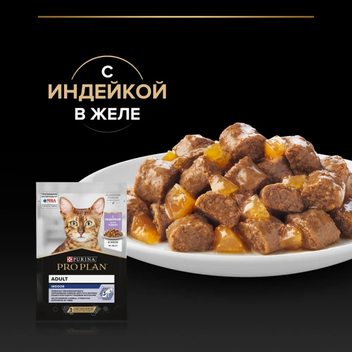 Pro Plan Indoor (Индейка в желе) для кошек