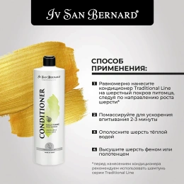 Iv San Bernard Кондиционер Traditional Line Green Apple для собак для кошек