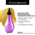 Iv San Bernard Лосьон для очистки глаз Traditional Line Clean Eye для собак для кошек