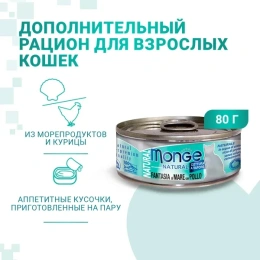 Monge Cat Natural Консервы с морепродуктами и курицей для кошек