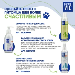 Шампунь Doctor VIC для собак всех пород Овес и пшеница