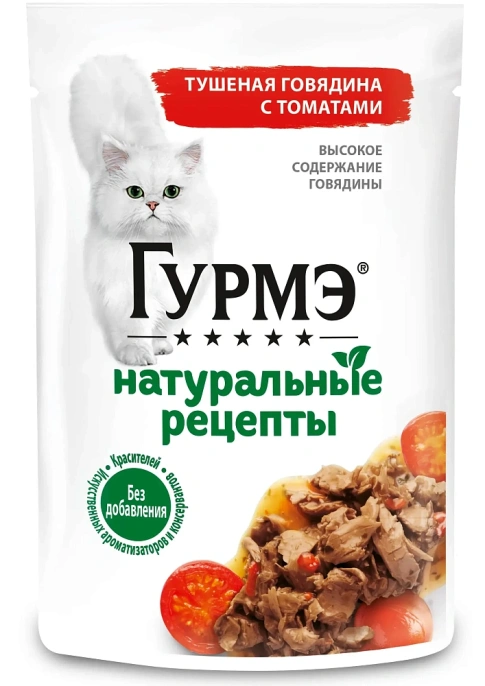 Консервы Gourmet Натуральные рецепты Тушеная говядина с томатами для кошек