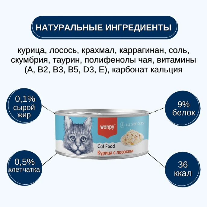 Wanpy Cat Консервы Курица с лососем для кошек