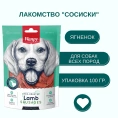 Wanpy Dog Cосиски из мяса ягненка для собак