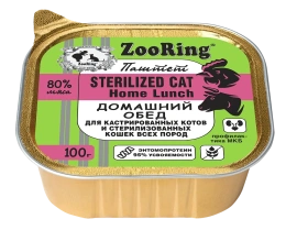 ZooRing Sterilized Паштет с львинкой Домашний обед для кошек