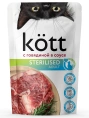 Kott для стерилизованных кошек с говядиной в соусе