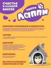 Хаппи Лаппи Пауч для котят (Индейка в соусе)