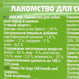 Molina Лакомство для собак Утиный хворост