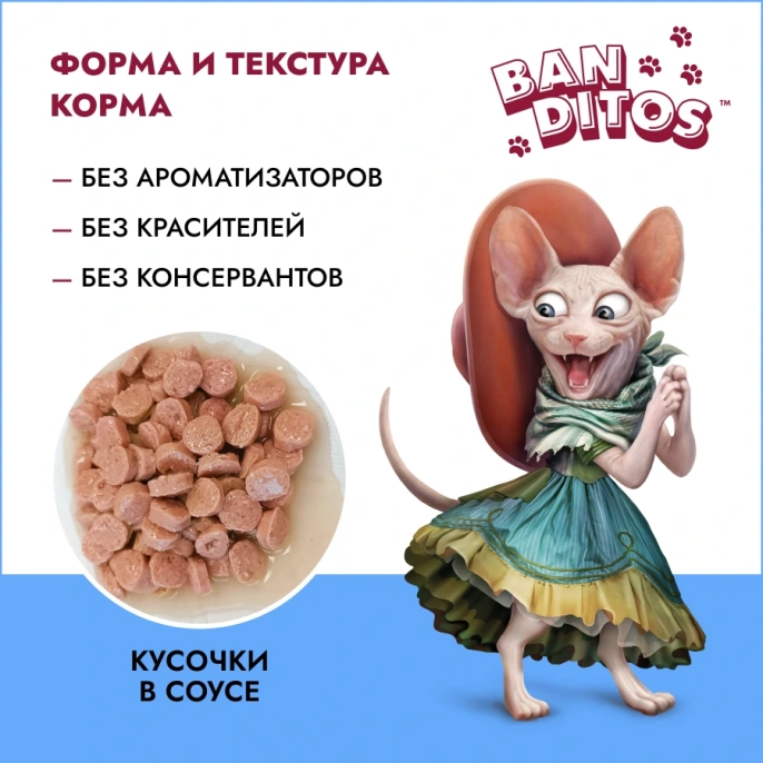 Banditos Кусочки в соусе для кошек (Изысканный лосось)