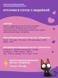 Хаппи Лаппи Пауч для котят (Индейка в соусе)