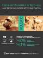 AMBROSIA Adult Large Breeds (Индейка, курица), 2 кг