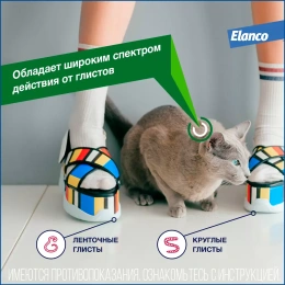 Elanco Дронтал для кошек