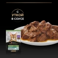 Pro Plan Sterilised Maintenance (Утка в соусе) для кошек