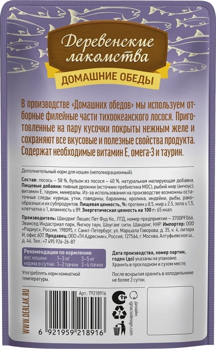 Деревенские лакомства Филейный лосось в нежном желе для кошек