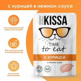 Kissa Пауч для кошек (Курица в соусе)