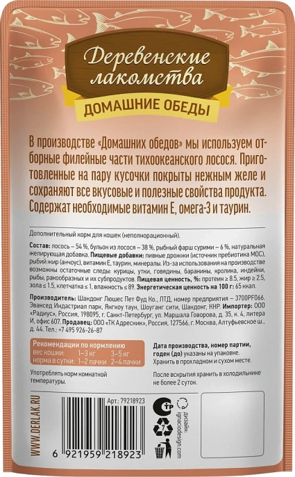 Деревенские лакомства Лосось с крабом в нежном желе для кошек