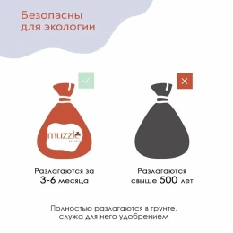 Muzzle Крахмальные пакеты для выгула собак