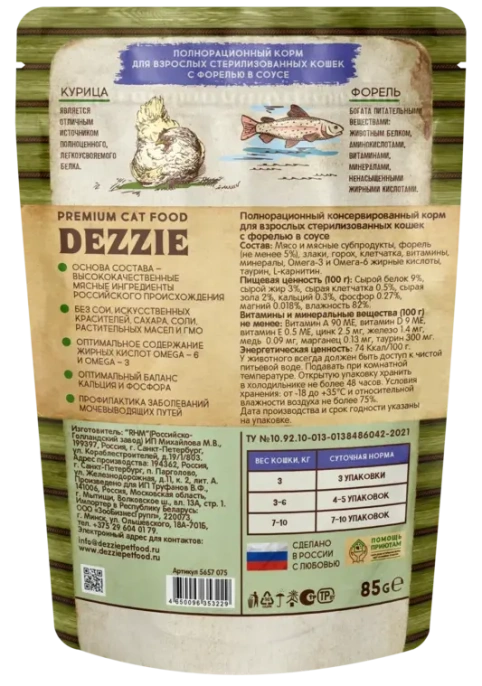 Dezzie Sterilized Cat Форель в соусе для кошек