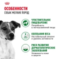 Royal Canin Mini Adult (в соусе) для собак