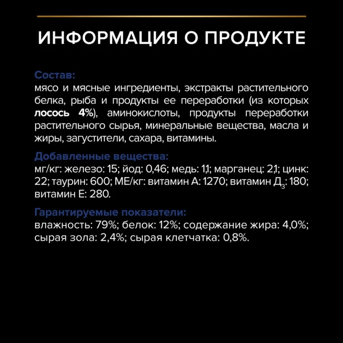 Pro Plan Indoor (Лосось в соусе) для кошек
