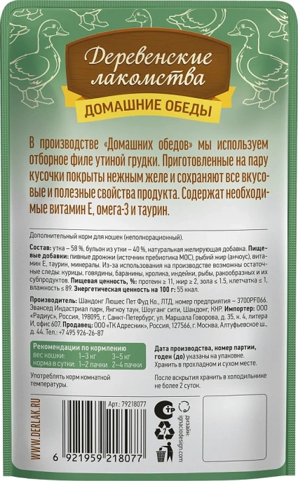 Деревенские лакомства Филейная утка в нежном желе для кошек
