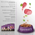 Yumster Hairball Cat (Ягненок с травами в соусе) для кошек