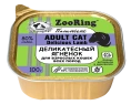 ZooRing Паштет с львинкой Деликатесный Ягненок для кошек