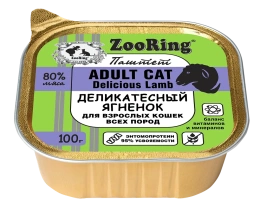 ZooRing Паштет с львинкой Деликатесный Ягненок для кошек