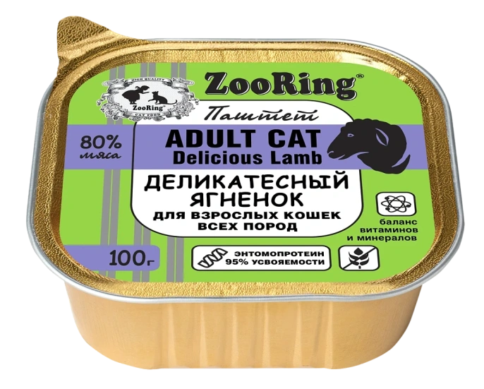 ZooRing Паштет с львинкой Деликатесный Ягненок для кошек