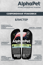 AlphaPet Superpremium Кролик и черника в соусе для кошек
