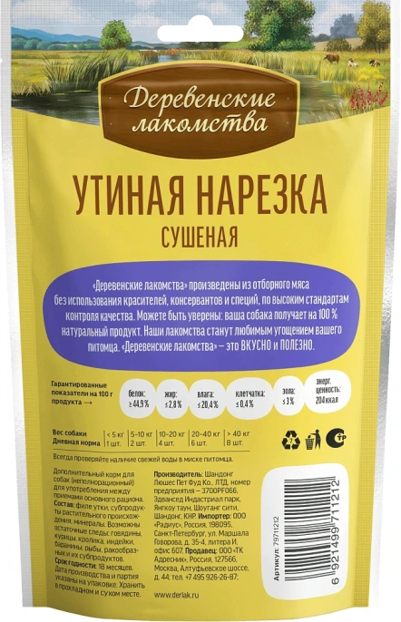 Лакомство: утиная нарезка сушеная для собак