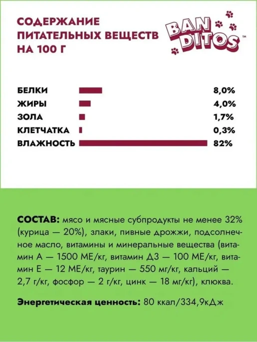 Banditos Кусочки в желе для кошек (Аппетитная курочка)